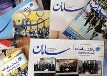 نشریه سامان