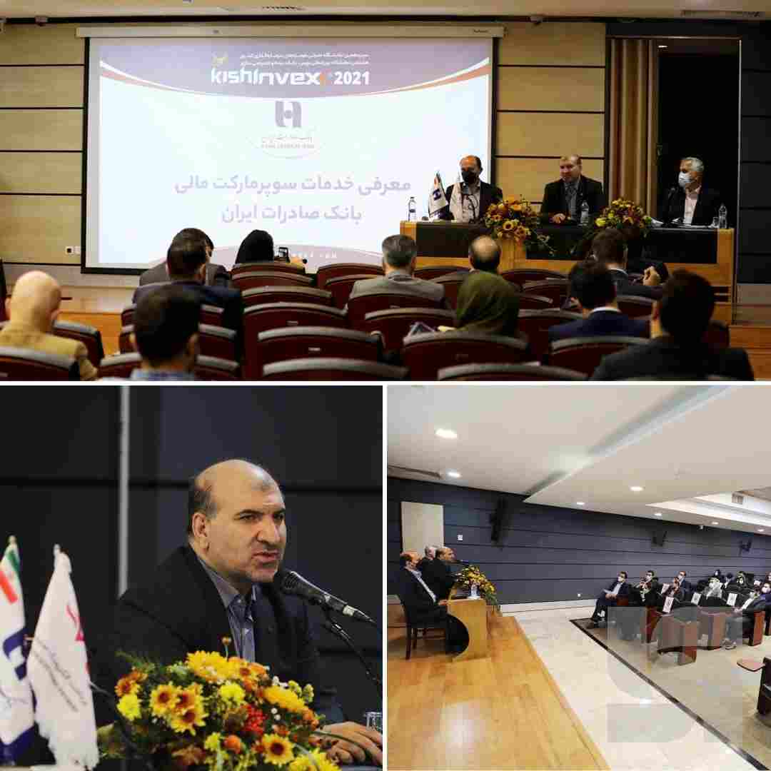 سوپرمارکت مالی بانک صادرات