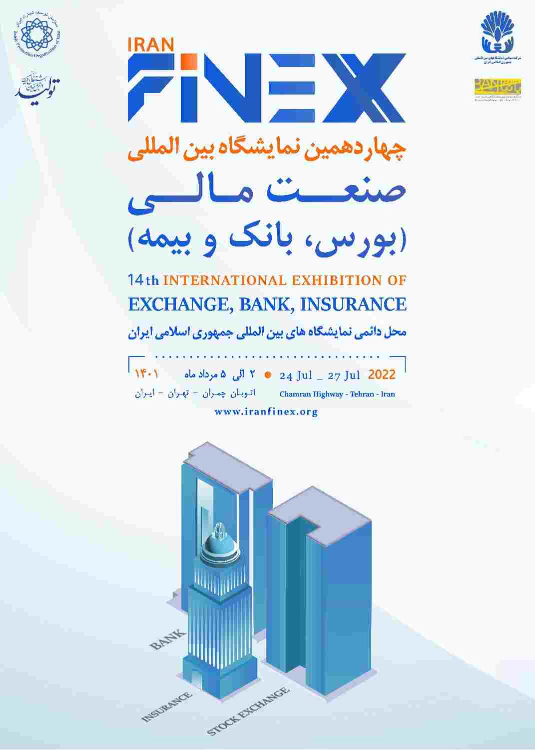 چهاردهمین نمایشگاه صنعت مالی کشور
