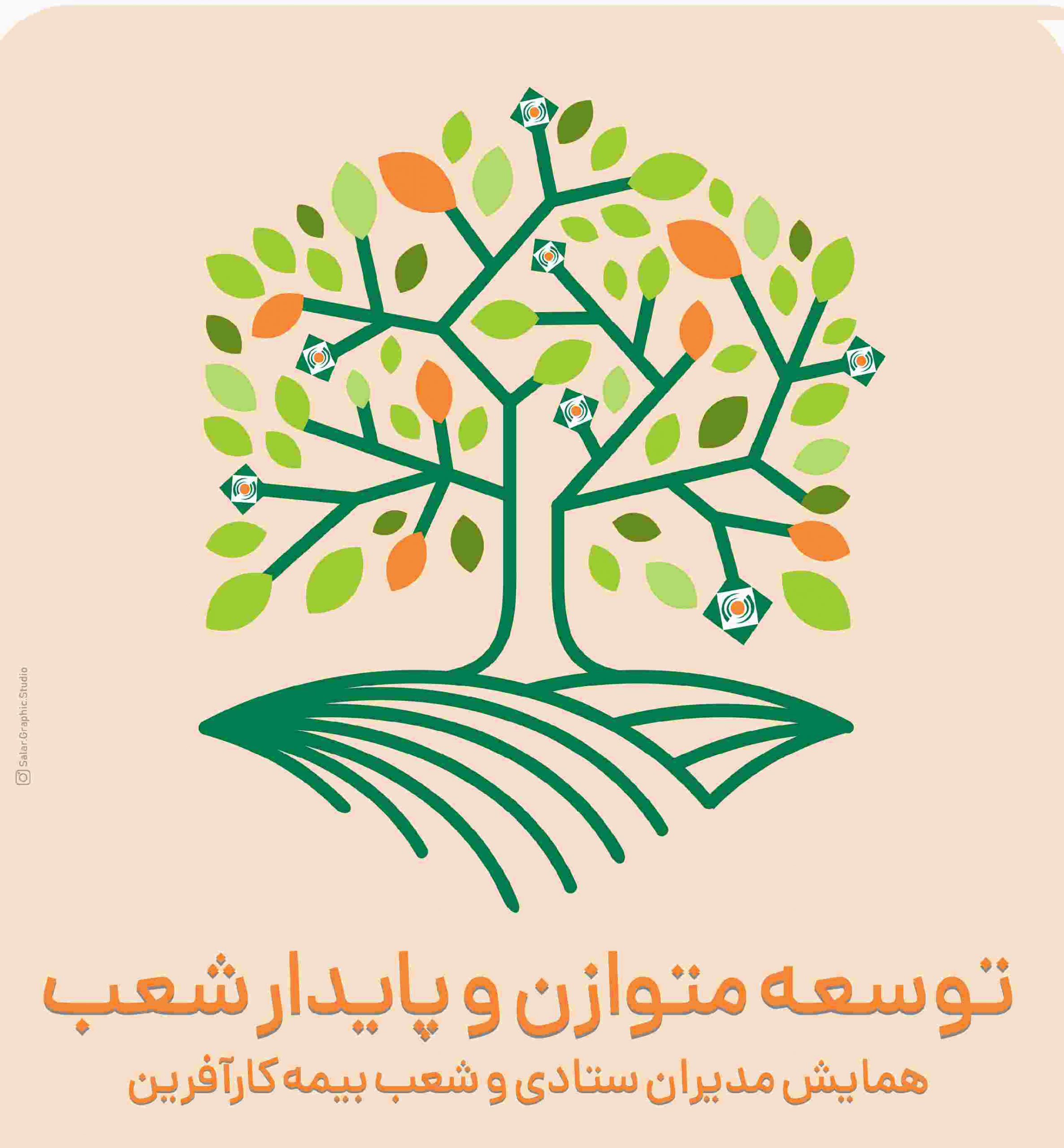 توسعه پایدار و متوازن