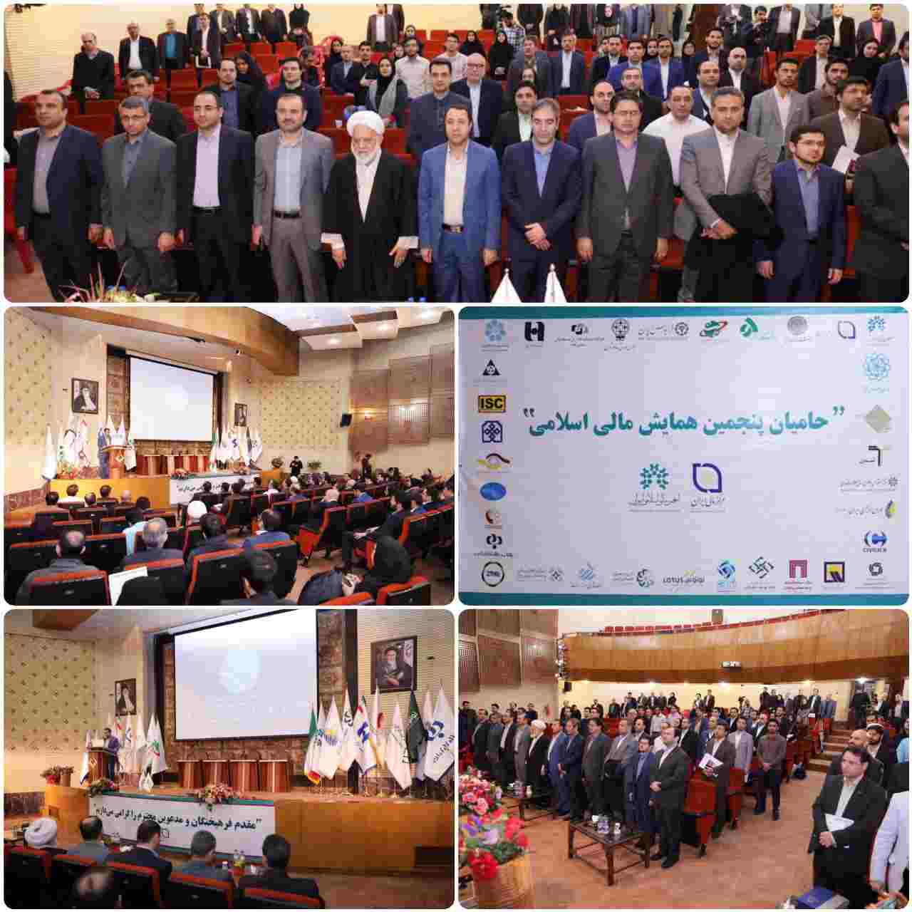 همایش مالی اسلامی