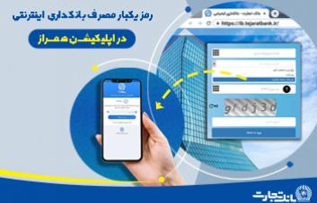 بانکداری اینترنتی