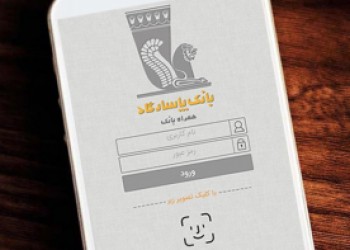 اپلیکیشن‌های همراه بانک