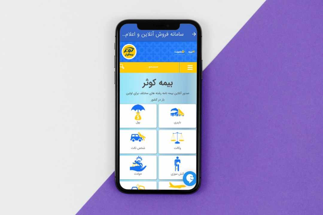 رشته‌های مختلف بیمه‌ای