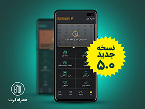 همراه کارت