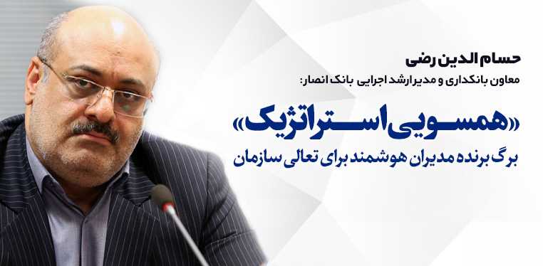 همسويي استراتژيک