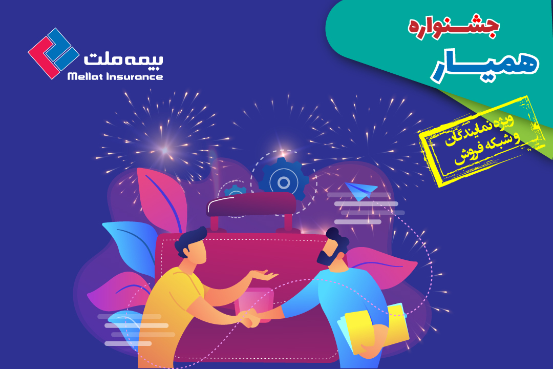 جشنواره همیار