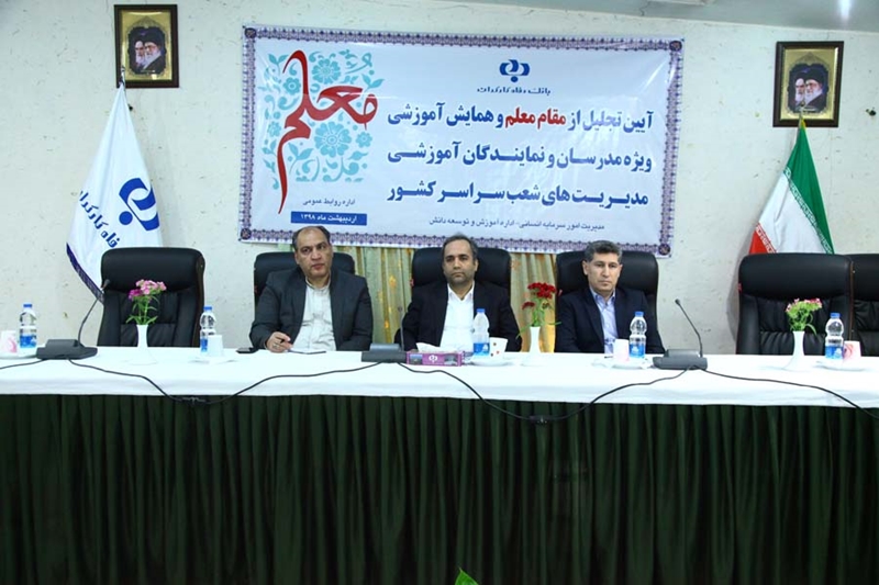 جایگاه برجسته معلم