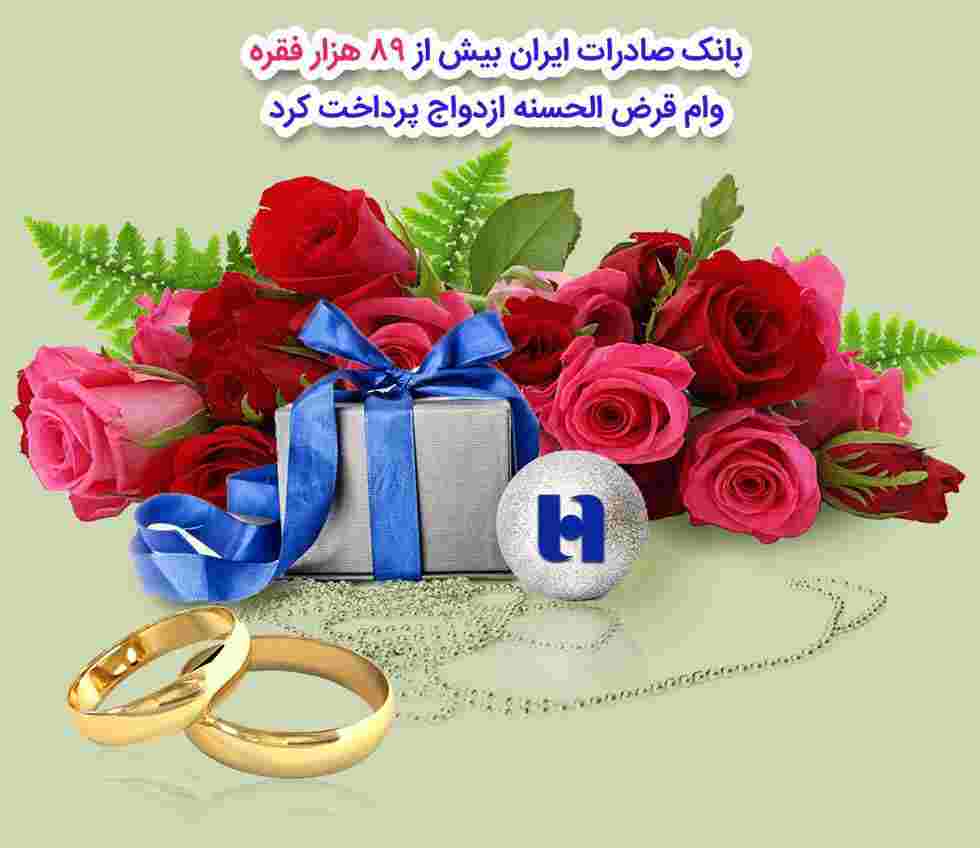 تسهیل شرایط ازدواج