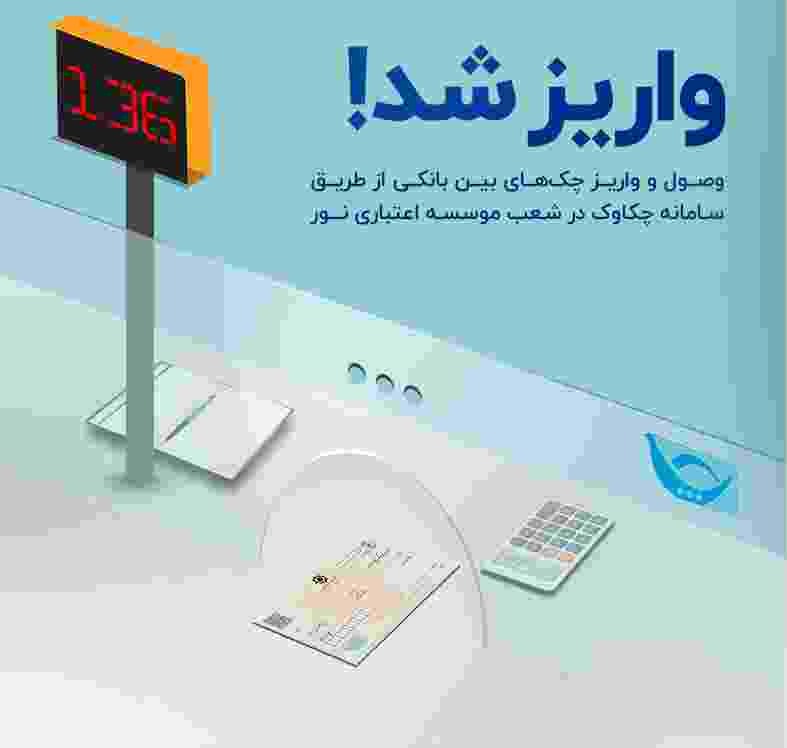 سامانه چکاوک