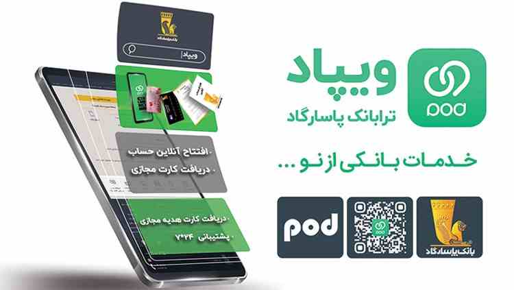 افتتاح حساب دیجیتال بانک پاسارگاد