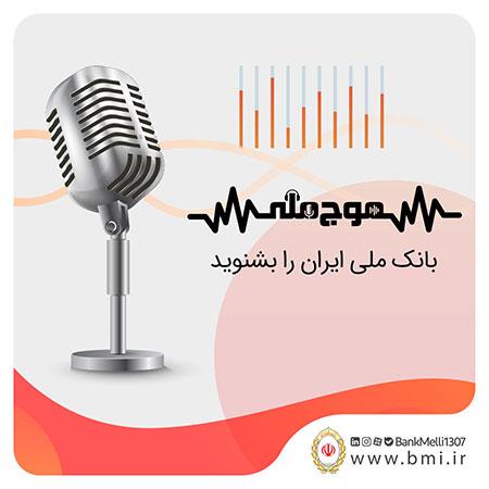 «پادکست»ها