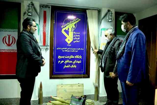 پايگاه مقاومت بسيج