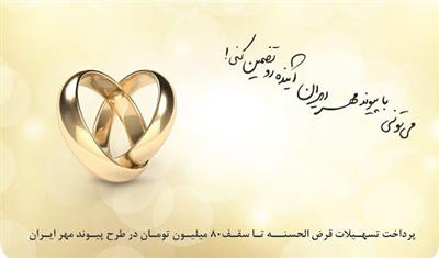 طرح پيوند مهر