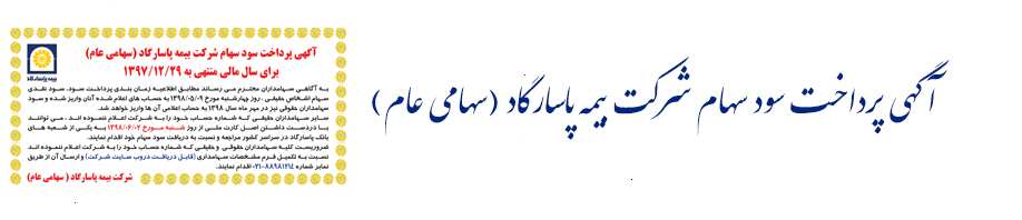 دریافت سود سهام