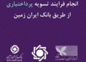 پرداخت یاران