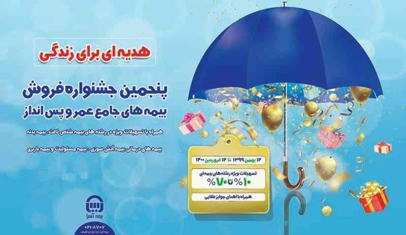 جشنواره فروش