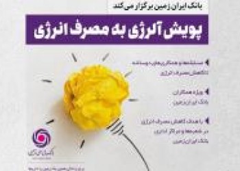 آلرژی به مصرف انرژی