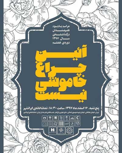 یادبود هنرمندان