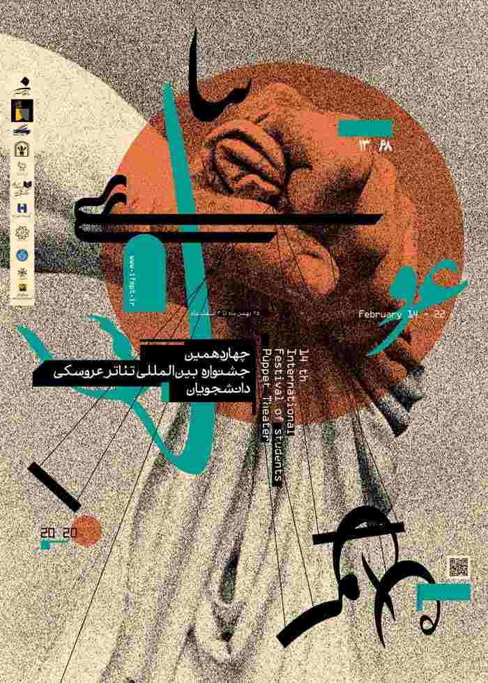 تئاتر عروسکی