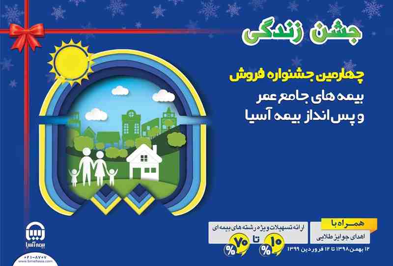 بيمه عمر و پس‌انداز