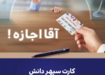 طرح سپهر دانش آموز