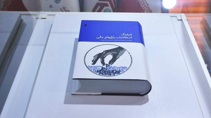 فرهنگ اصطلاحات