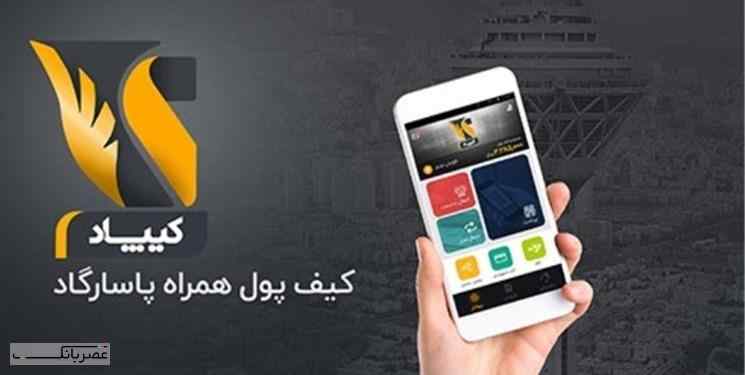 اپلیکیشن کیپاد