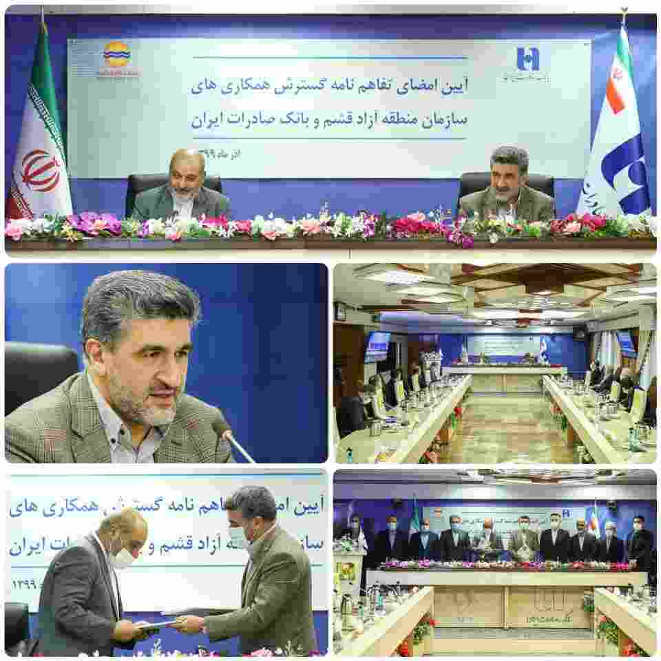 منطقه آزاد قشم