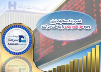 شرکت «بیمه سرمد»